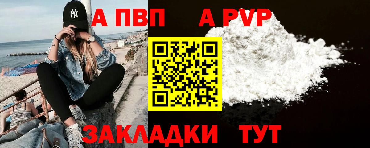 Alpha PVP СК КРИС Татарск