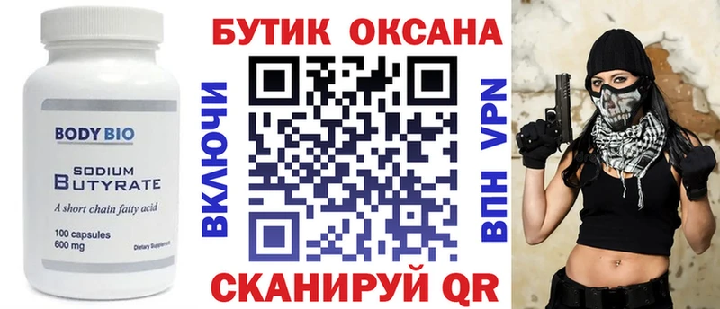 БУТИРАТ оксибутират  купить закладку  Татарск 