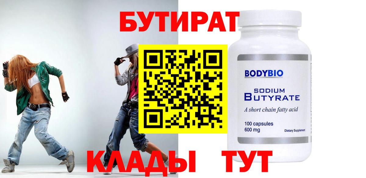 БУТИРАТ  БУТИРАТ BDO  Вход с VPN  Татарск 