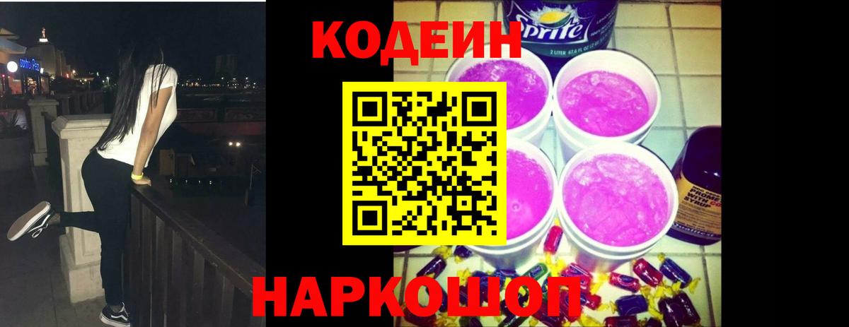 Codein напиток Lean (лин)  Вход с VPN  Татарск 