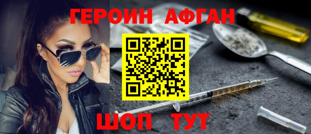 Героин афганец  Вход с VPN  Татарск 