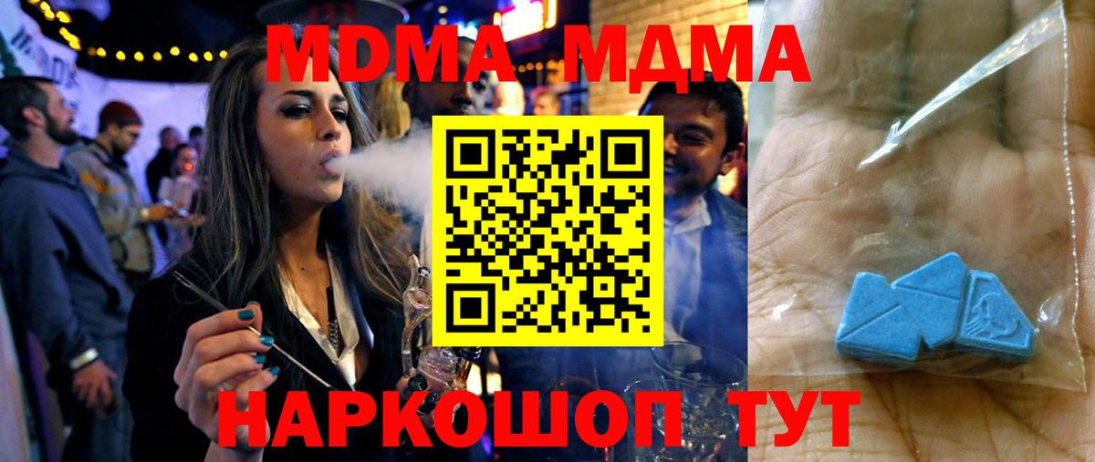 MDMA кристаллы  Вход с VPN  MDMA Molly  Татарск 